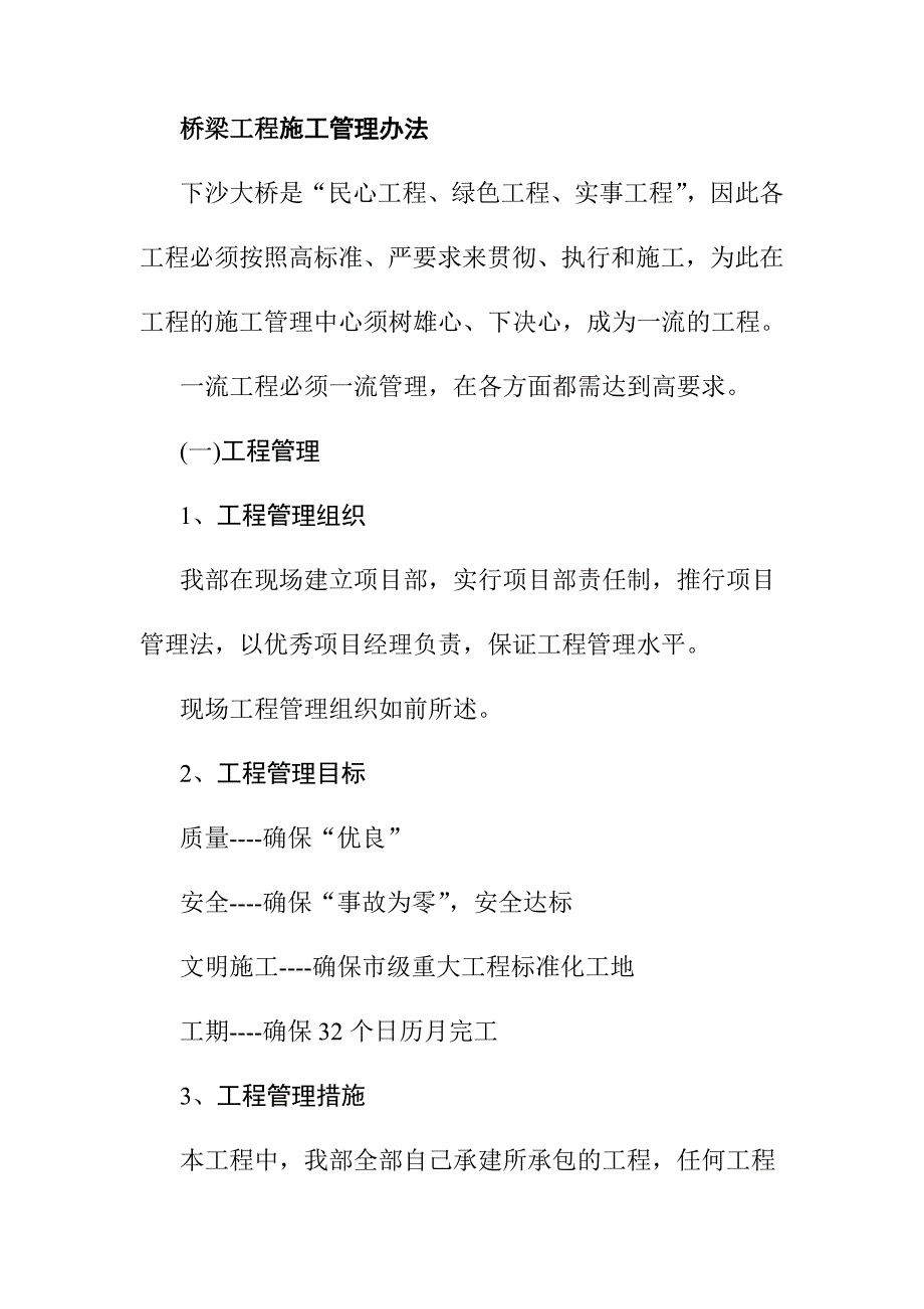 桥梁工程施工管理办法_第1页