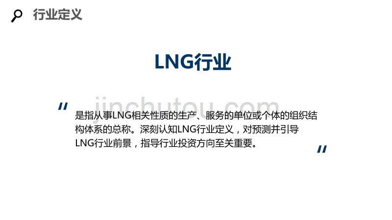 2020LNG行业分析投资报告_第4页