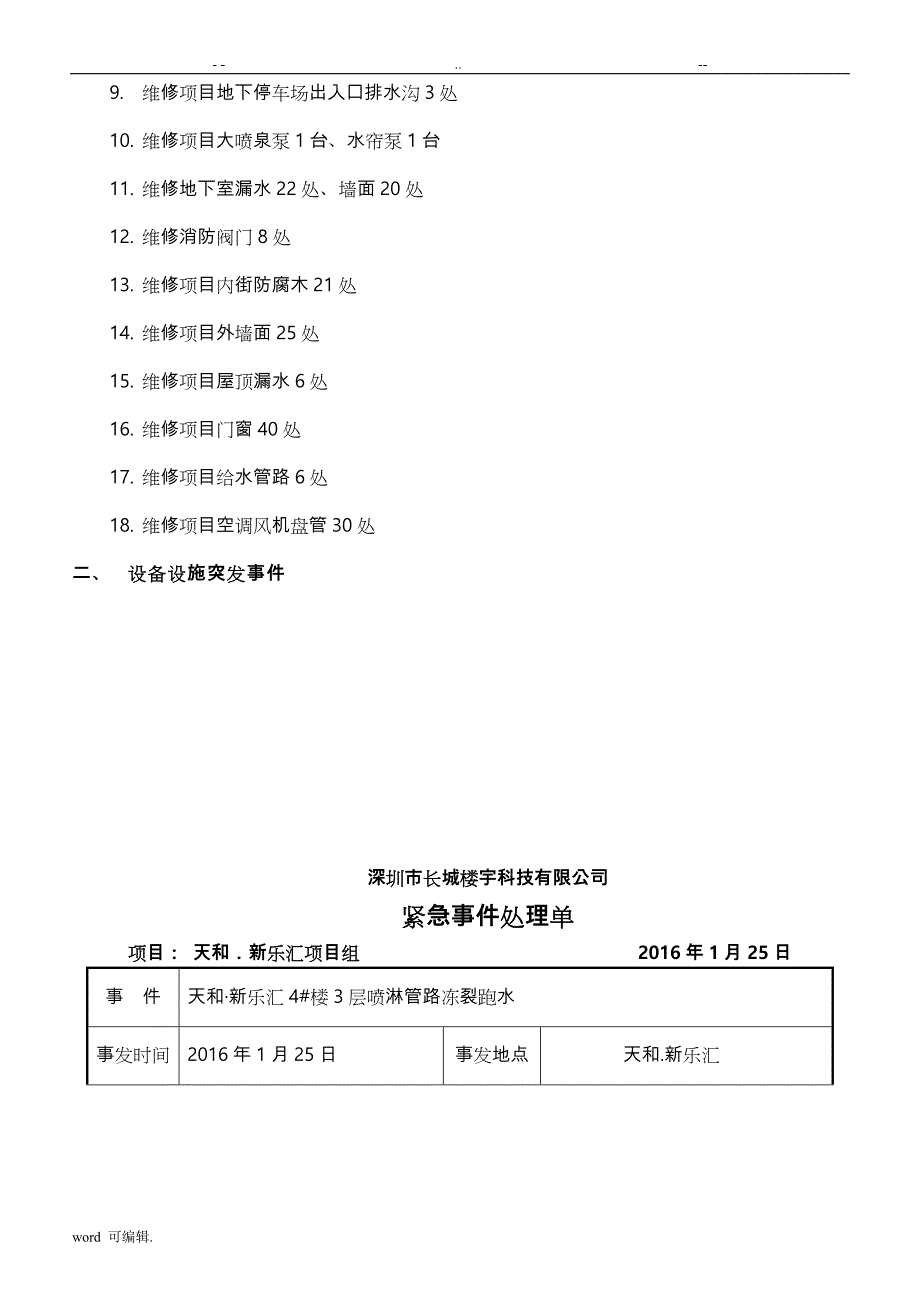 2016年度新乐汇设备设施评估方案报告_第3页