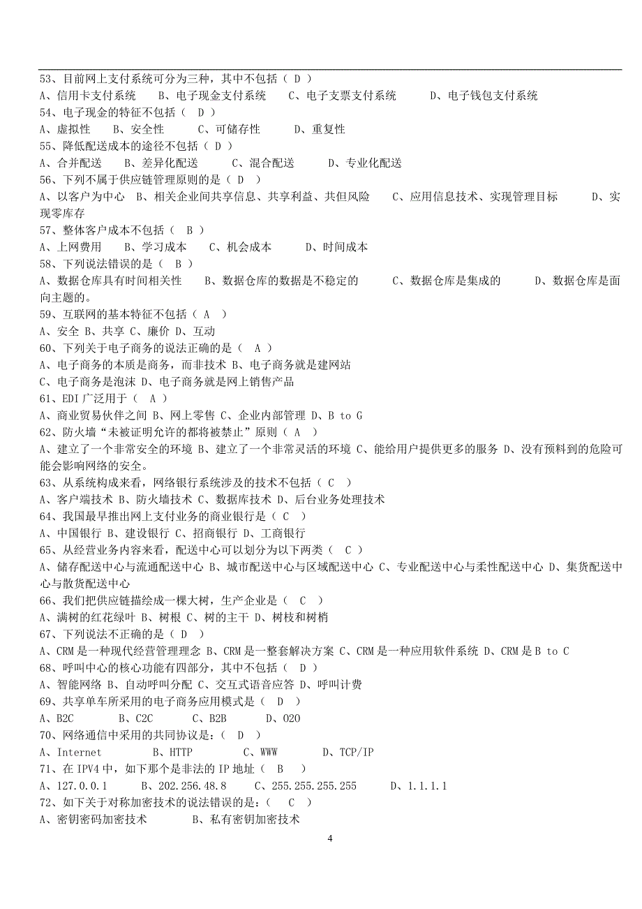 期末复习资料电子商务系统考点_第4页