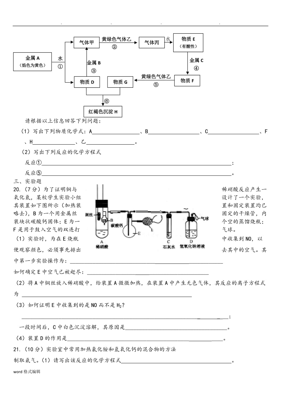 高中三年级化学第一轮复习试题___非金属和化合物_第3页