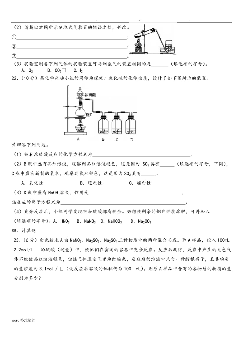 高中三年级化学第一轮复习试题___非金属和化合物_第4页