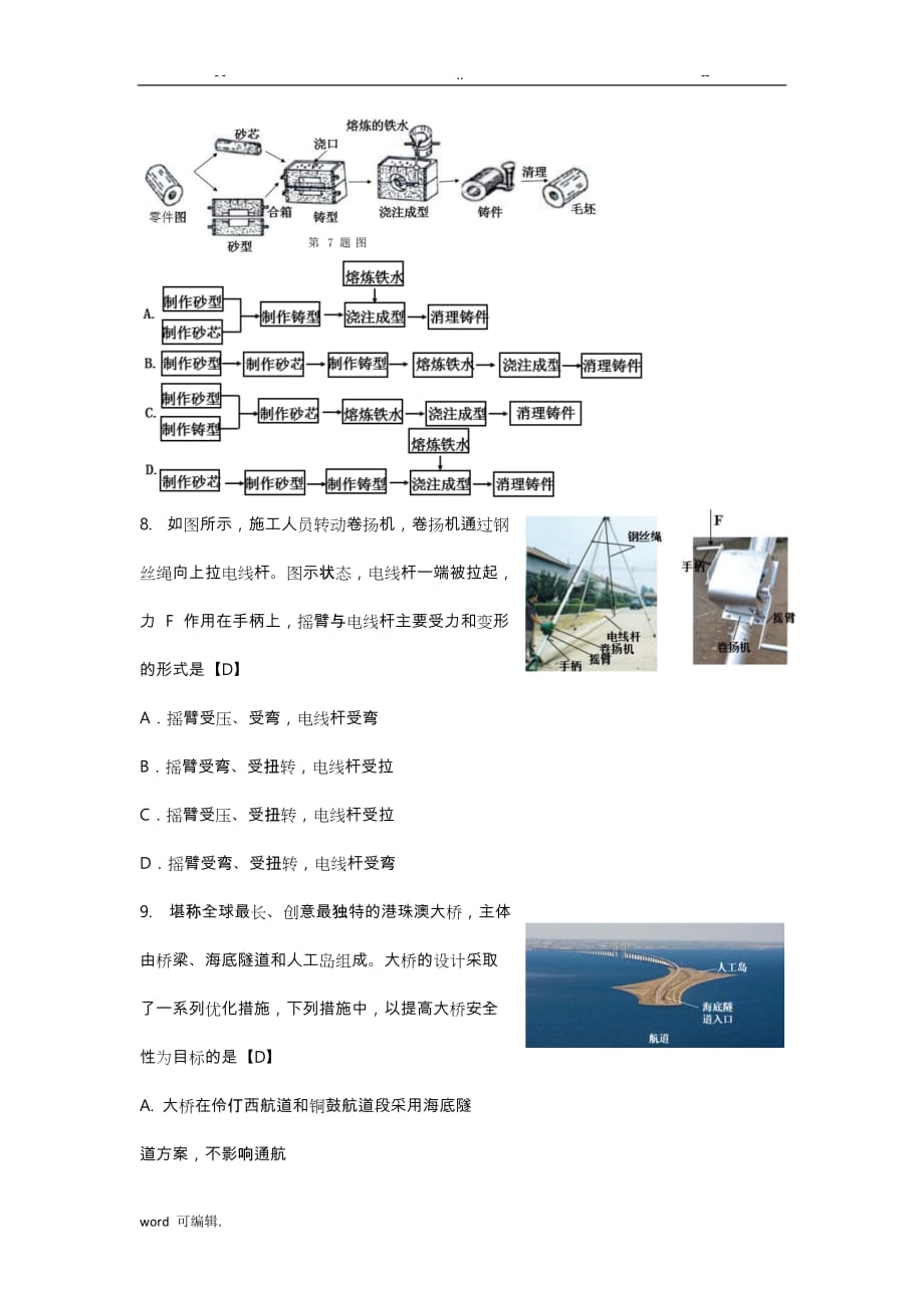 2018年.4浙江高考通用技术学考部分和答案[手打]_第3页