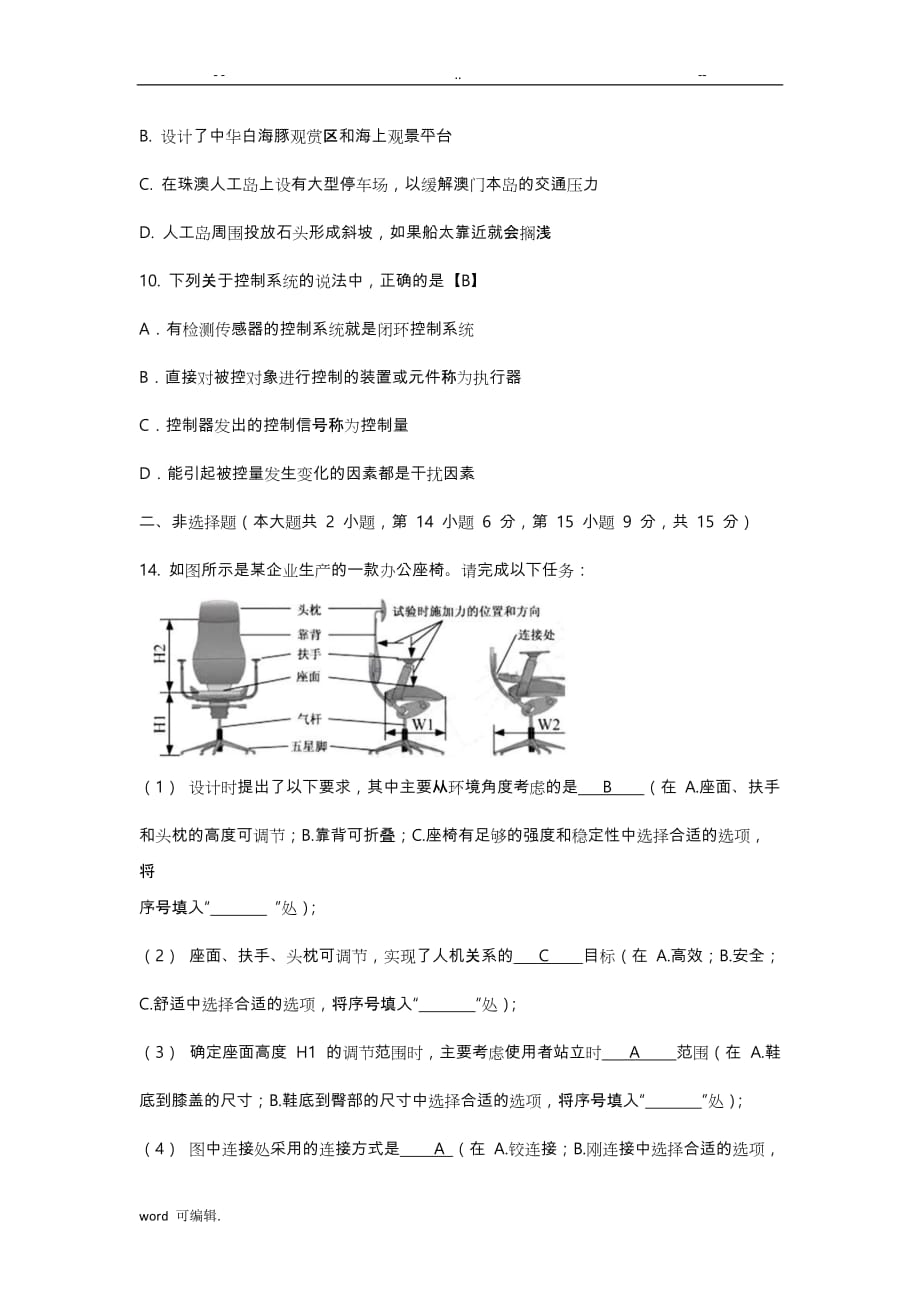 2018年.4浙江高考通用技术学考部分和答案[手打]_第4页