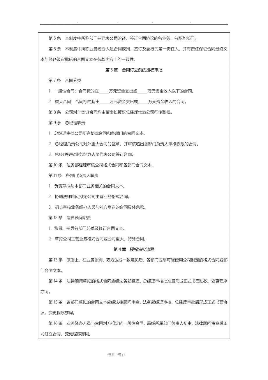 公司内部控制规范——合同范本_第4页