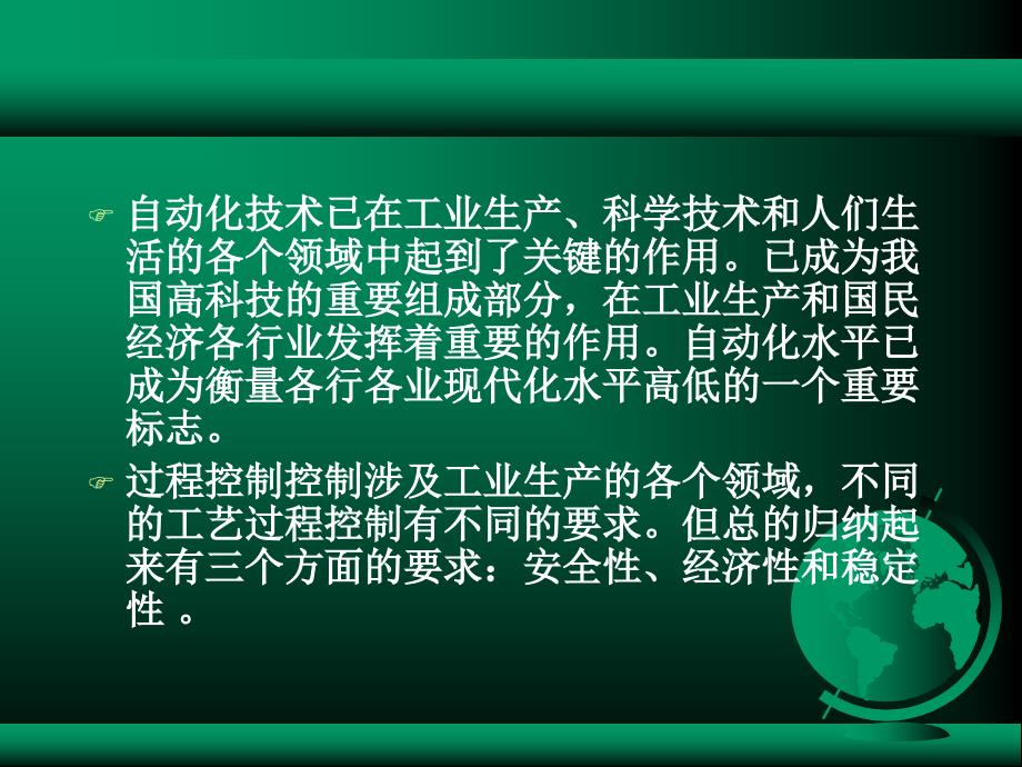 化工自动化过程控制系统方案_第4页