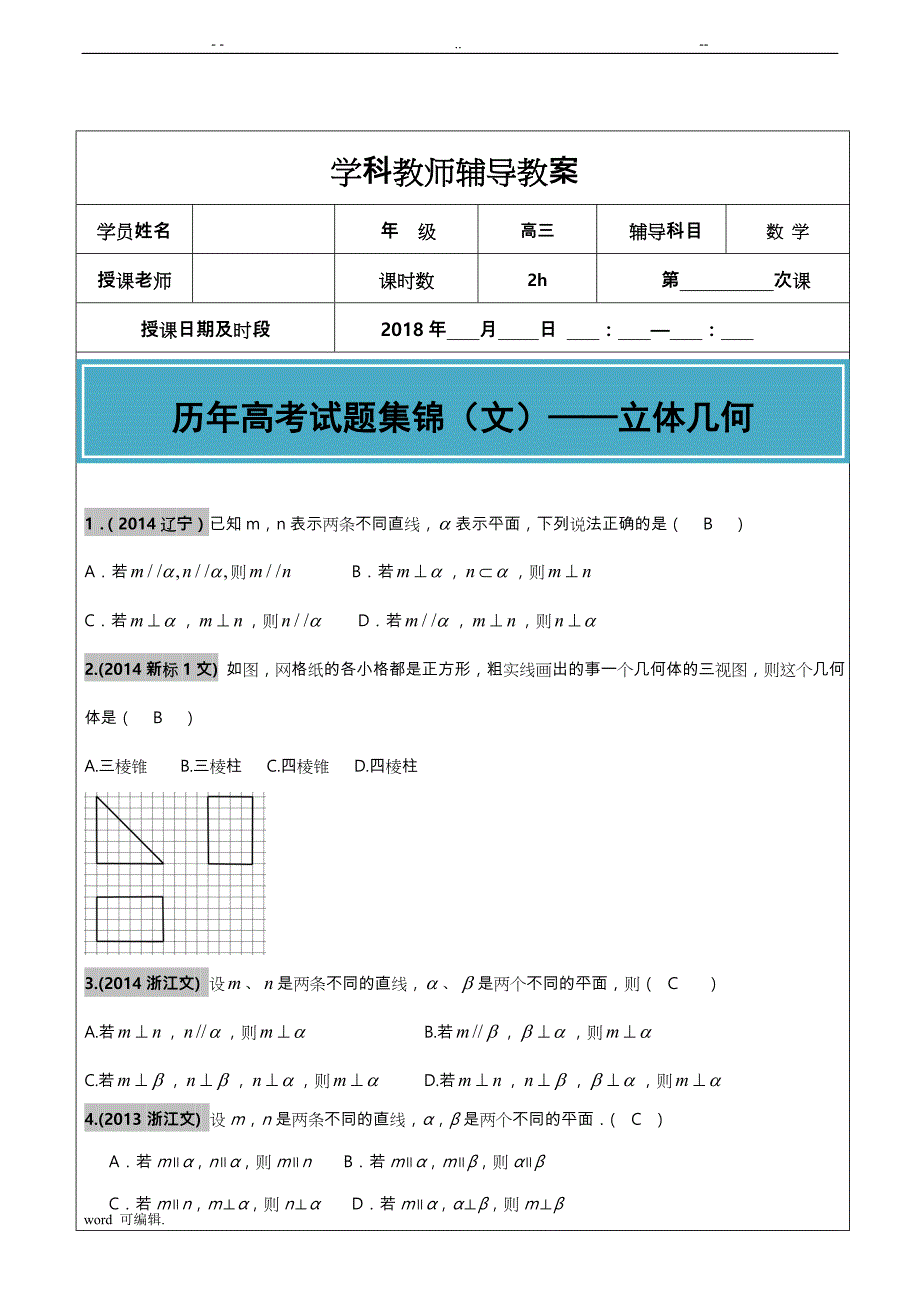 2012_2017高考文科数学真题汇编_立体几何高考题老师版_第1页