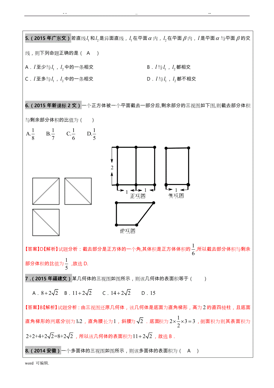 2012_2017高考文科数学真题汇编_立体几何高考题老师版_第2页