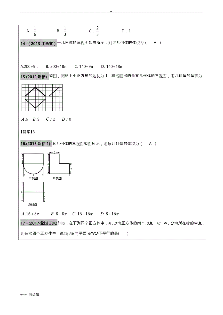 2012_2017高考文科数学真题汇编_立体几何高考题老师版_第4页