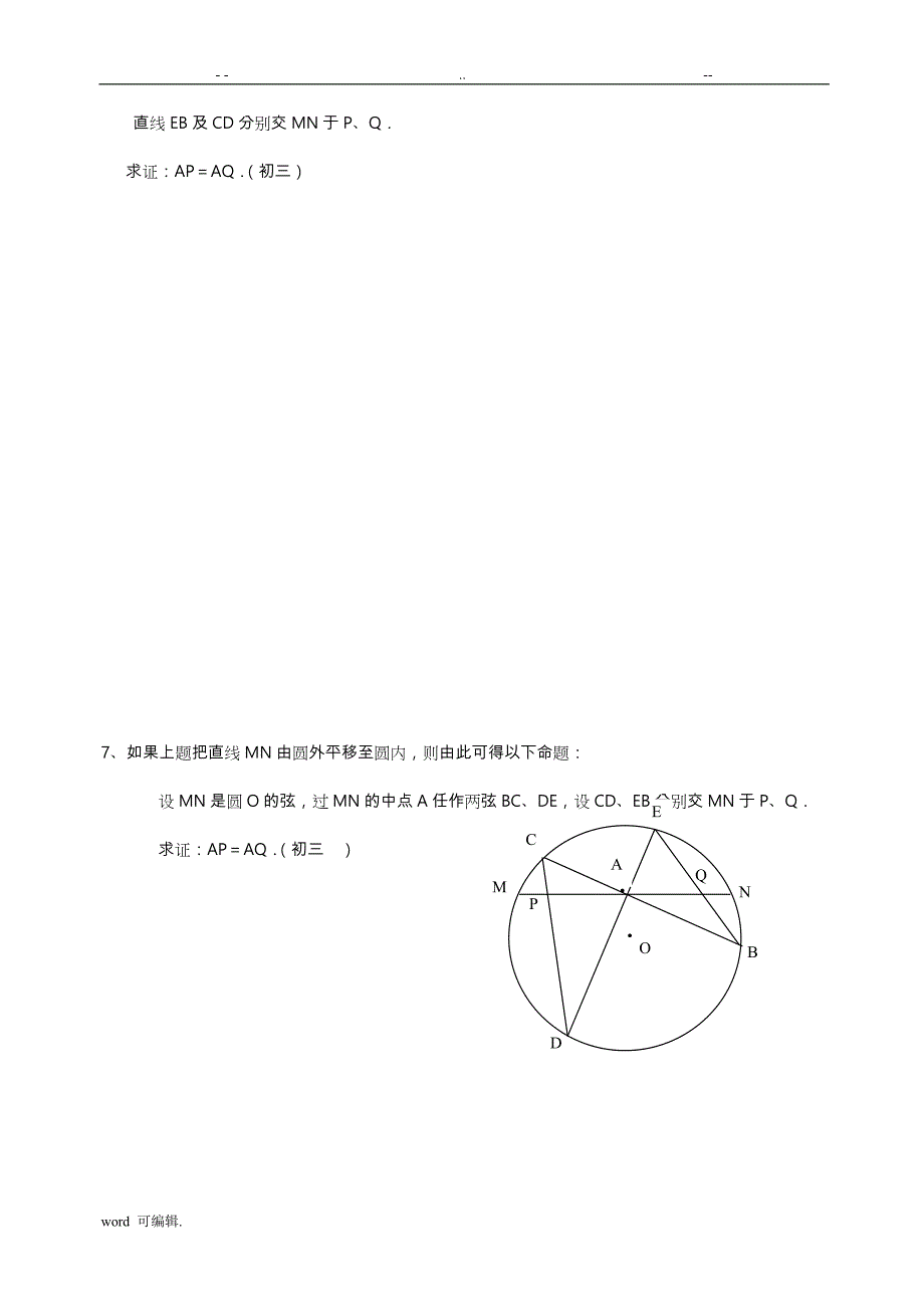 初中数学几何题(超难)与答案分析报告_第3页