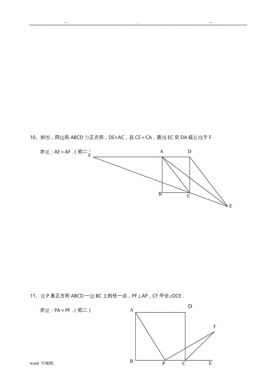 初中数学几何题(超难)与答案分析报告_第5页