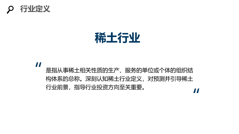 2020稀土行业分析投资报告_第4页