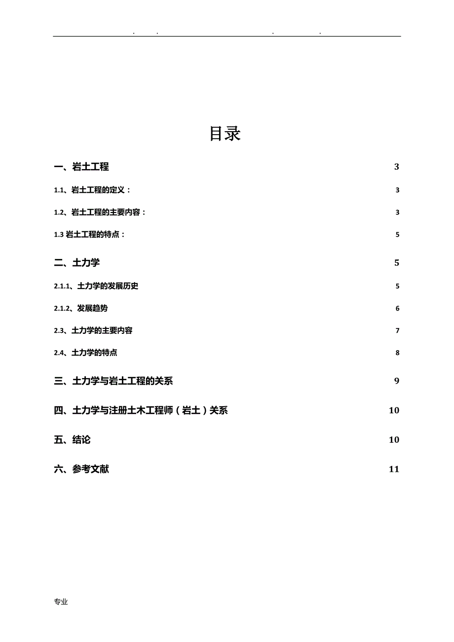 土力学论文正稿_第2页