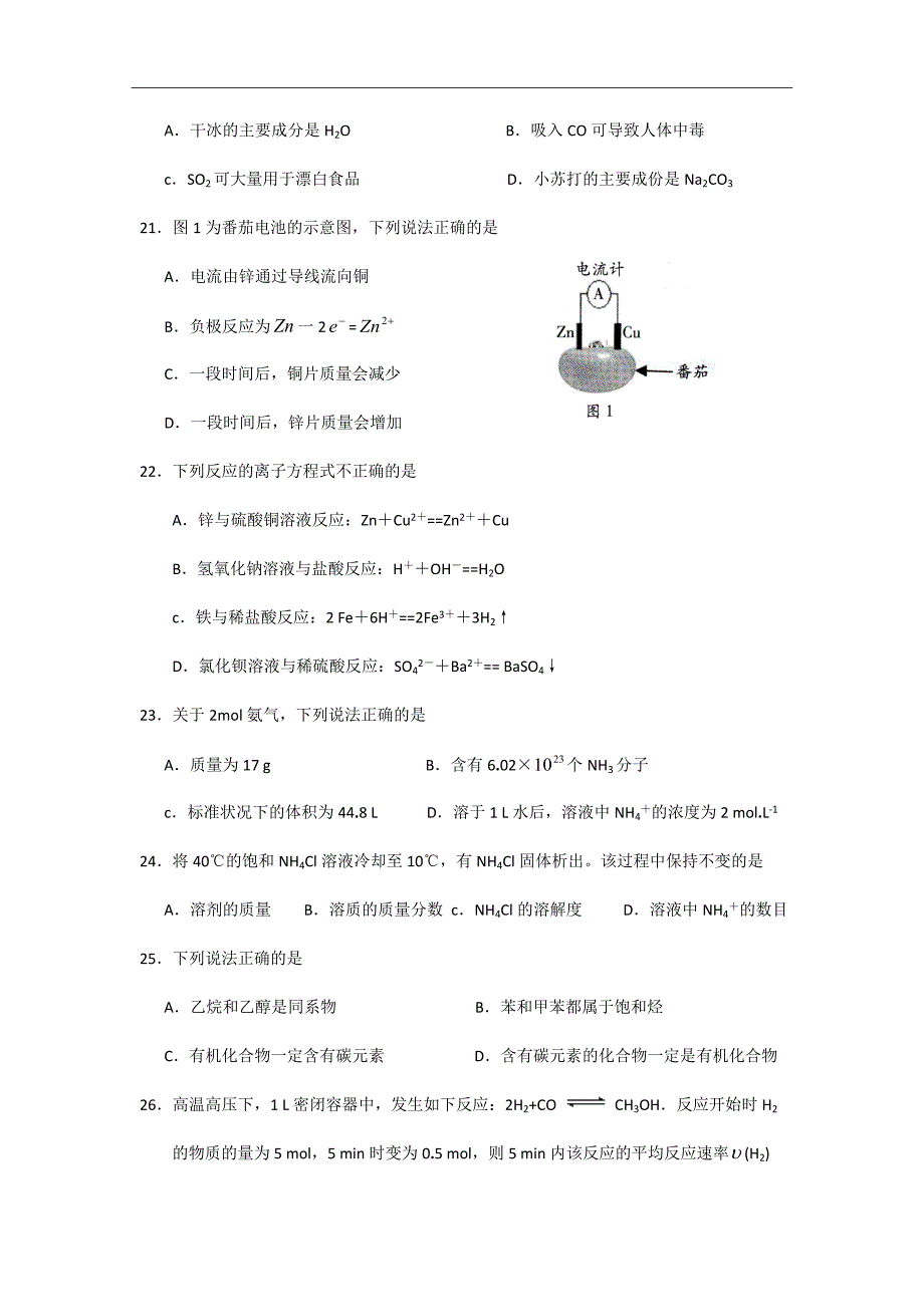 精校Word版答案全---广东省梅州市五华县五华中学2019届高三上学期第二次阶段性考试化学_第4页