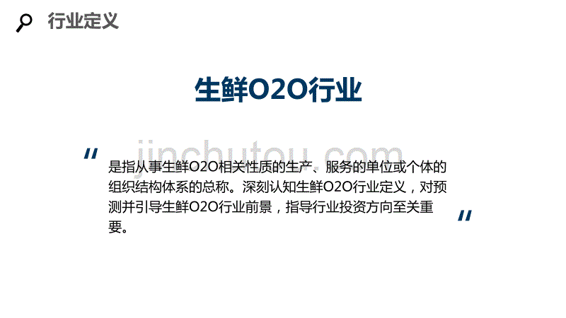 2020生鲜O2O行业分析投资报告_第4页