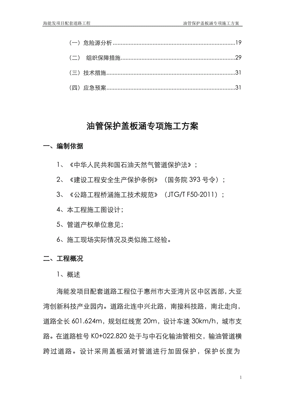 油管保护盖板涵专项工程施工设计方案_第2页