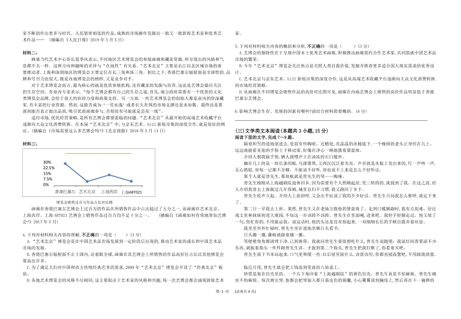 广西2020届高三上学期第三次月考语文试题+Word版含答案_第2页