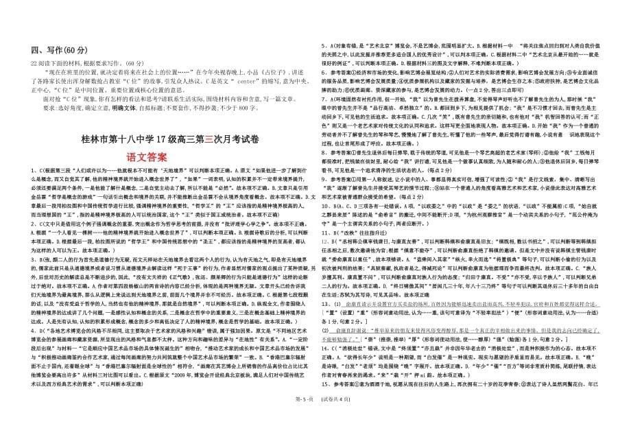 广西2020届高三上学期第三次月考语文试题+Word版含答案_第5页