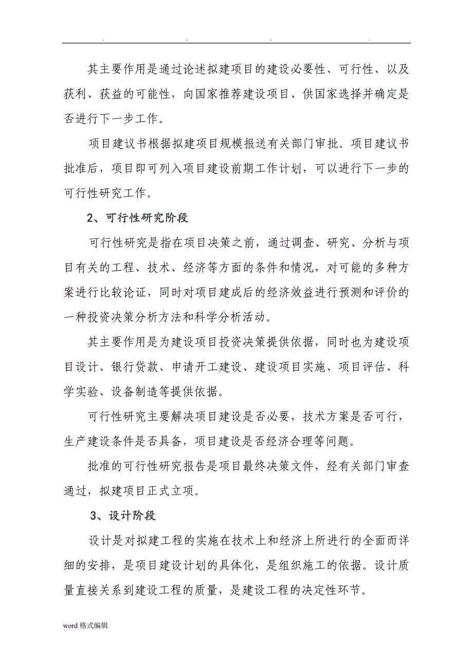 基本建设程序和建设工程主要管理制度汇编_第2页