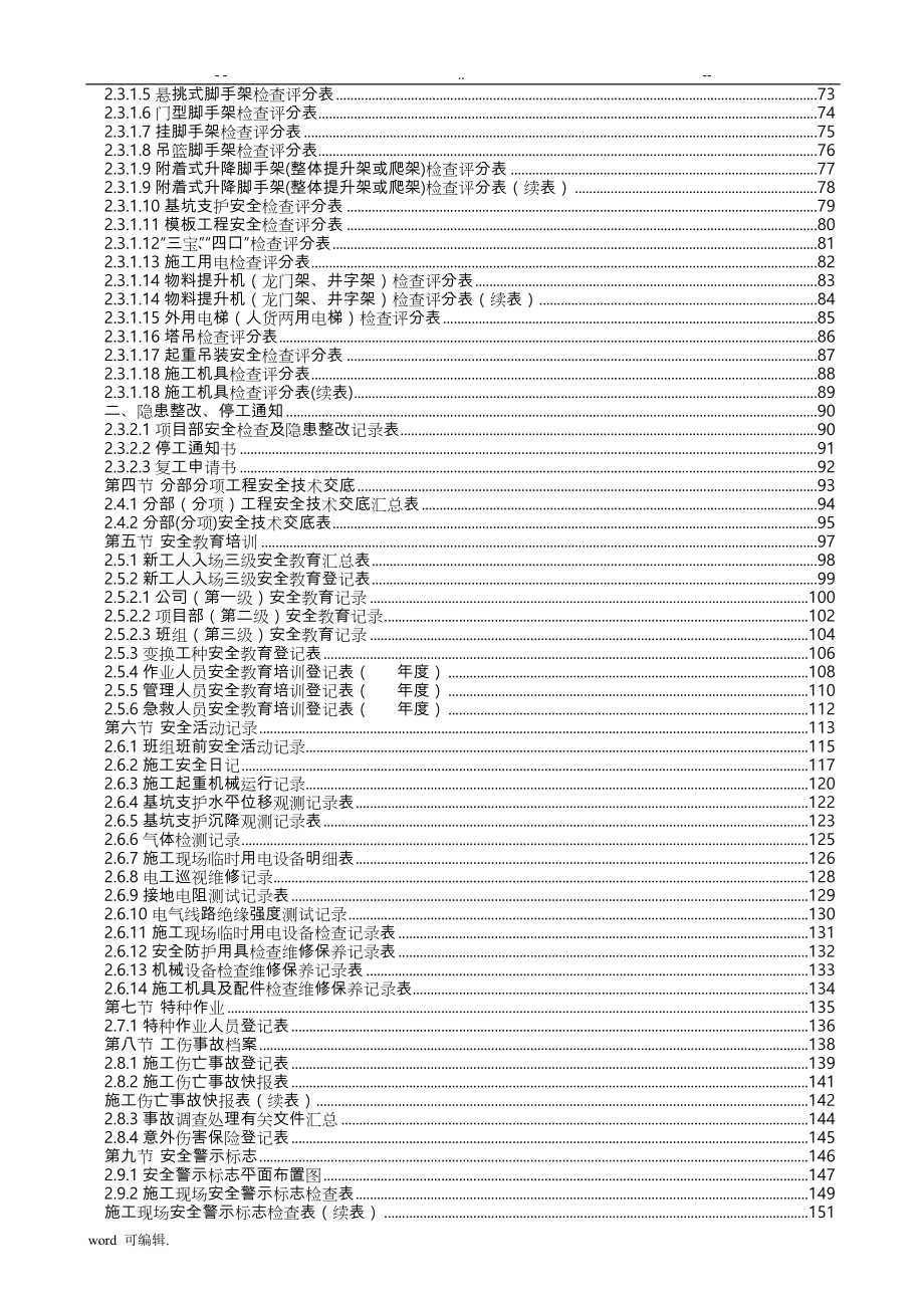 广东省建筑施工安全管理资料统一用表格模板_第2页