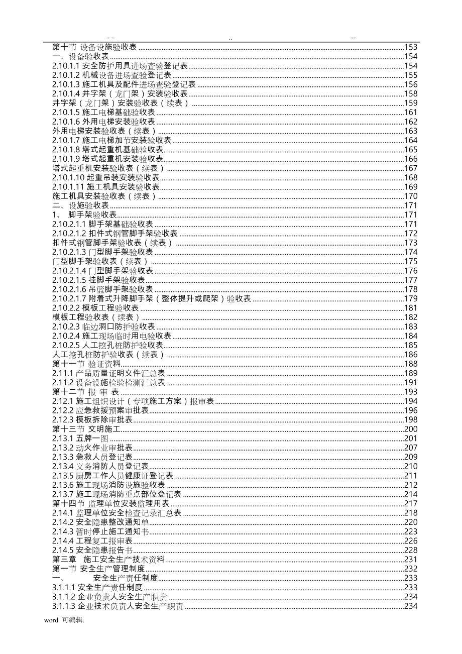 广东省建筑施工安全管理资料统一用表格模板_第3页