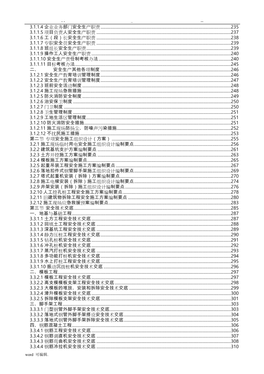 广东省建筑施工安全管理资料统一用表格模板_第4页