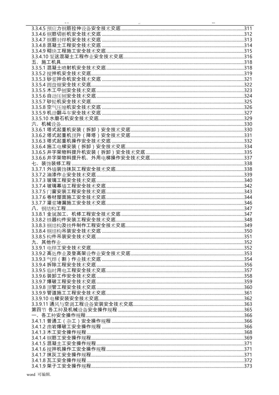 广东省建筑施工安全管理资料统一用表格模板_第5页