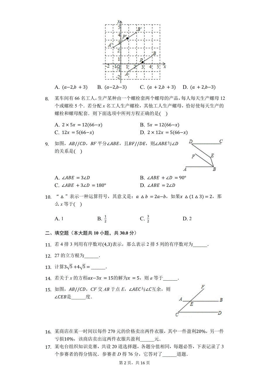 哈尔滨市七年级（上）期末数学试卷含答案_第2页