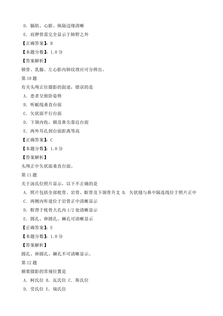 2016年放射医学技术专业实践_第4页