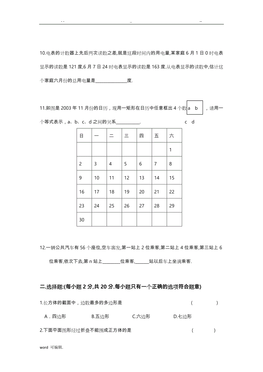 北师大版七年级数学[上册]期中试卷与答案_第2页