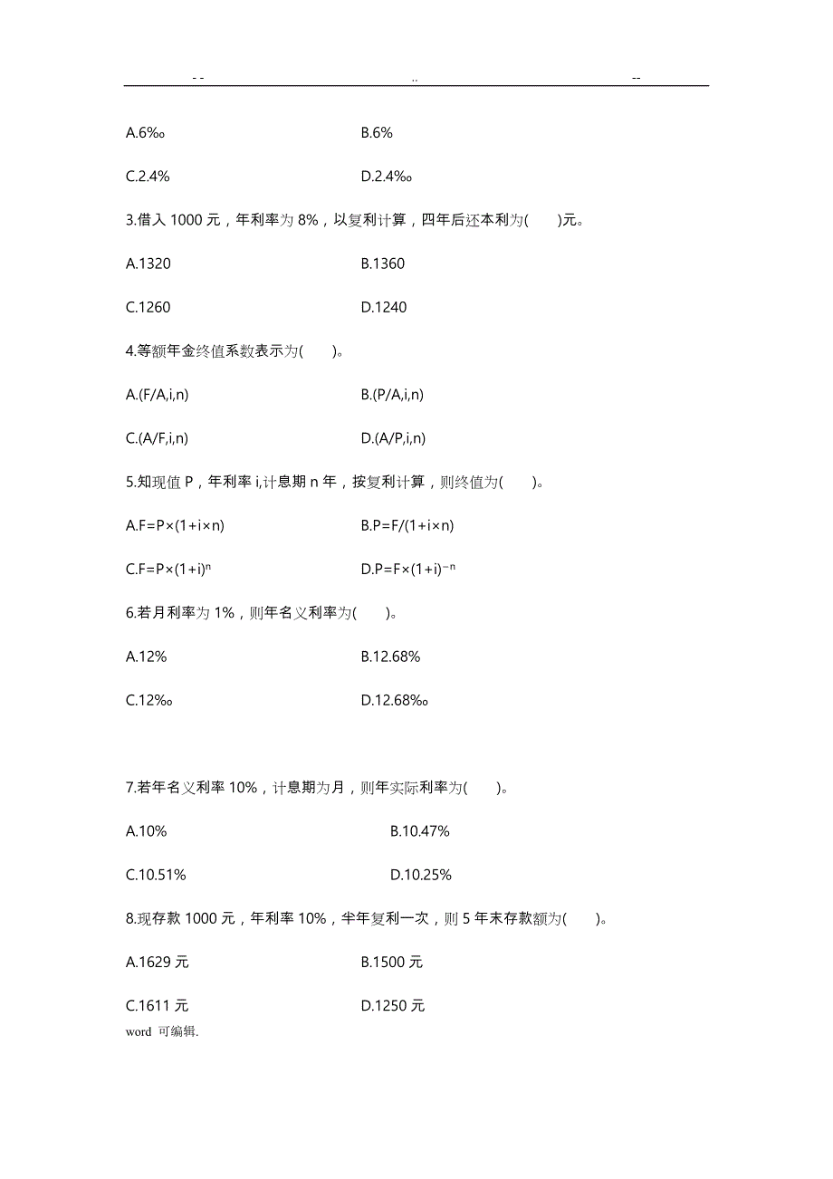 2004自学考试建筑工程技术经济学试题_第2页