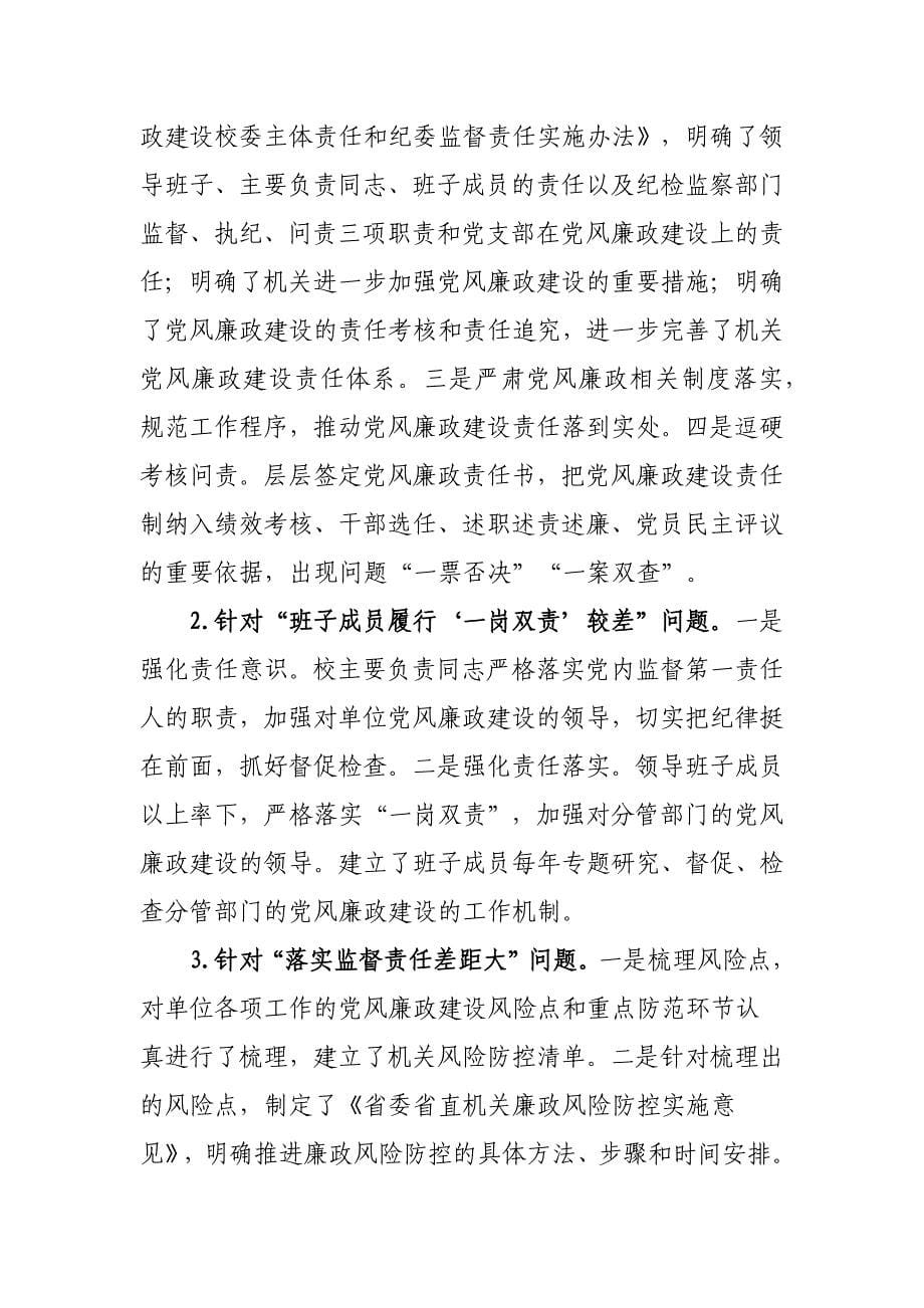 巡视反馈意见的整改情况报告_第5页