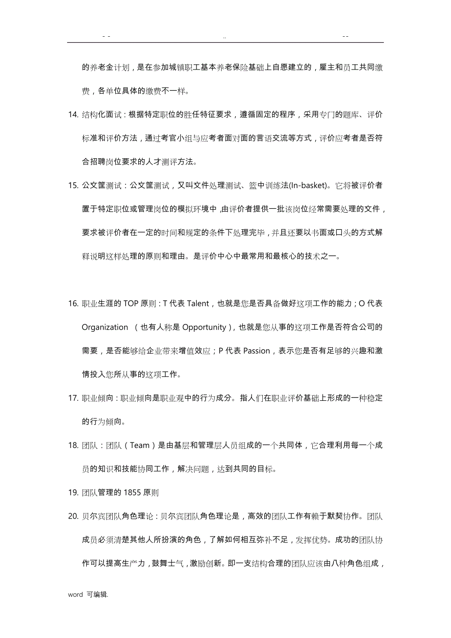 2018人力资源管理概论_试题库答案整理_第3页