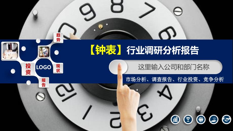 2020钟表行业分析投资报告_第1页