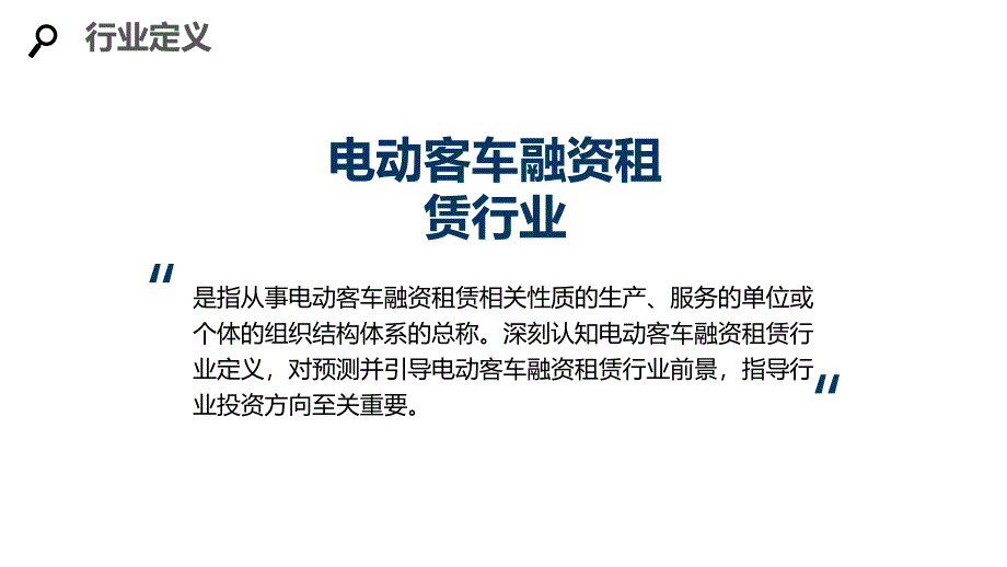 2020电动客车融资租赁行业分析及投资调研_第4页