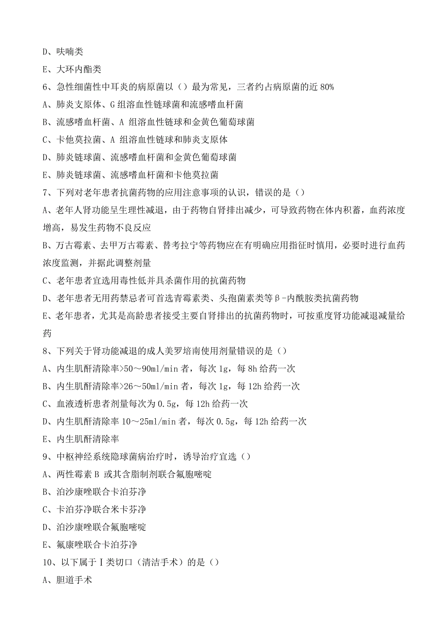 2019年华医网抗菌药物临床应用指导原则_第2页