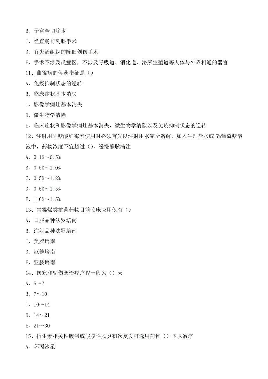 2019年华医网抗菌药物临床应用指导原则_第3页