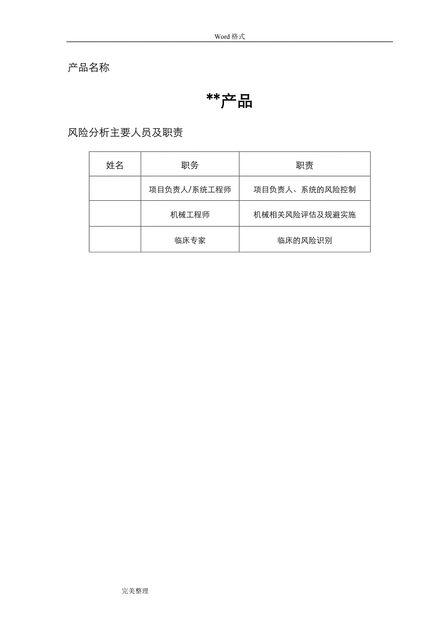 安全风险分析报告_1类医疗器械备案资料全_第3页