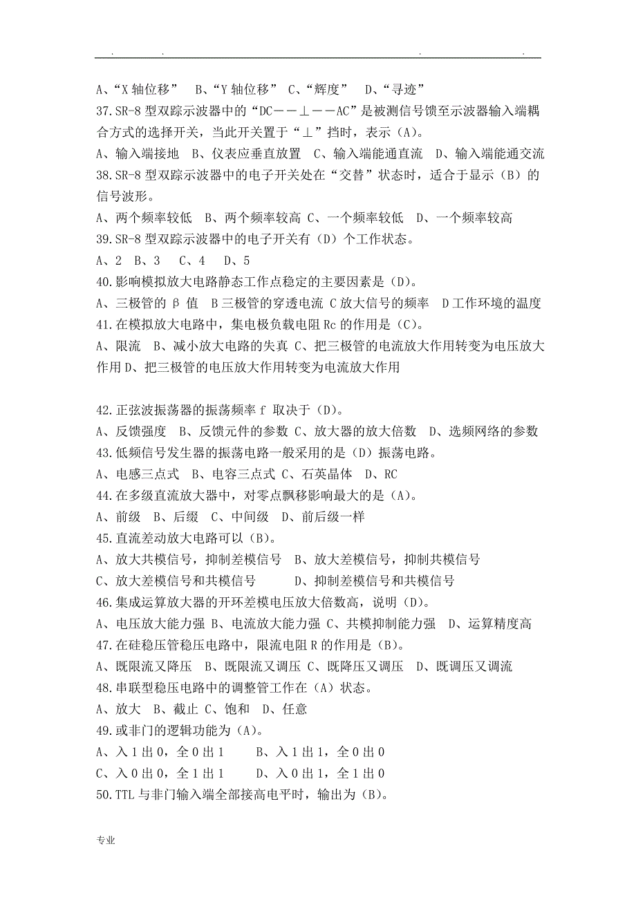 职业技能鉴定国家试题库试卷2高级维修电工与答案_第4页