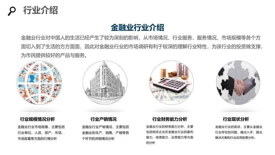 2020金融业行业分析及投资调研_第5页