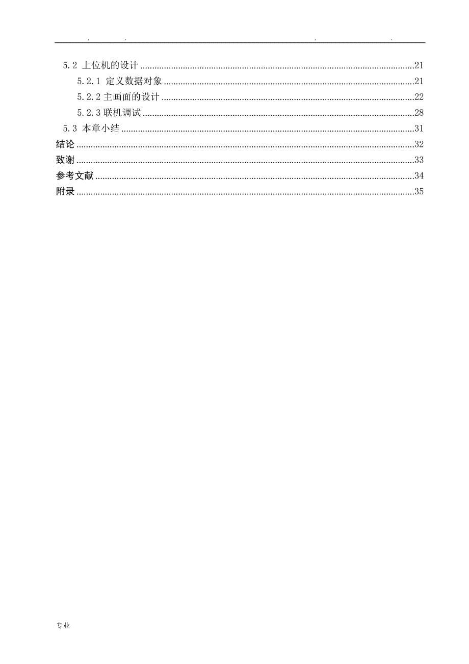 基于PLC的污水处理控制系统设计说明_第5页