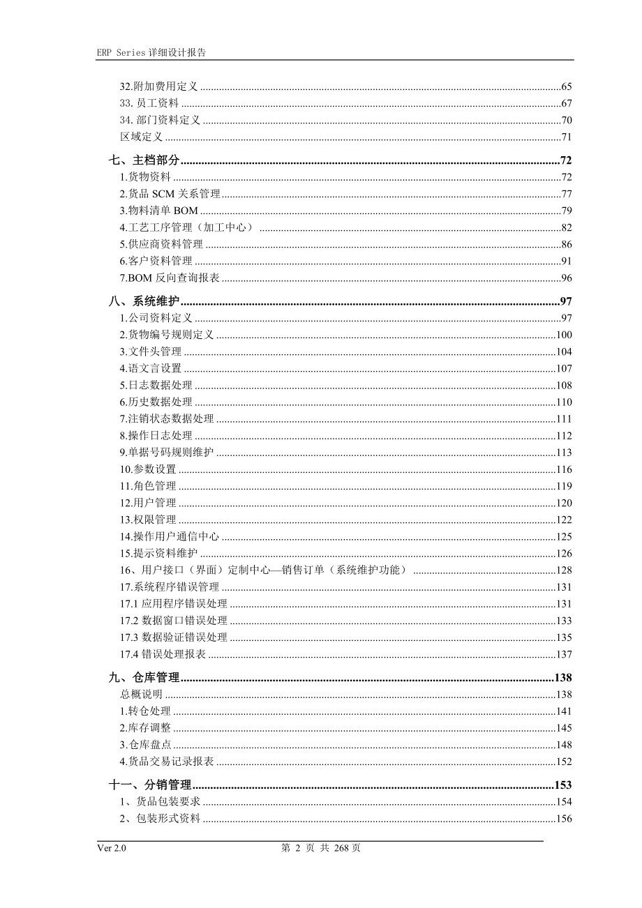 （ERPMRP管理)ERPSeries详细设计报告_第2页