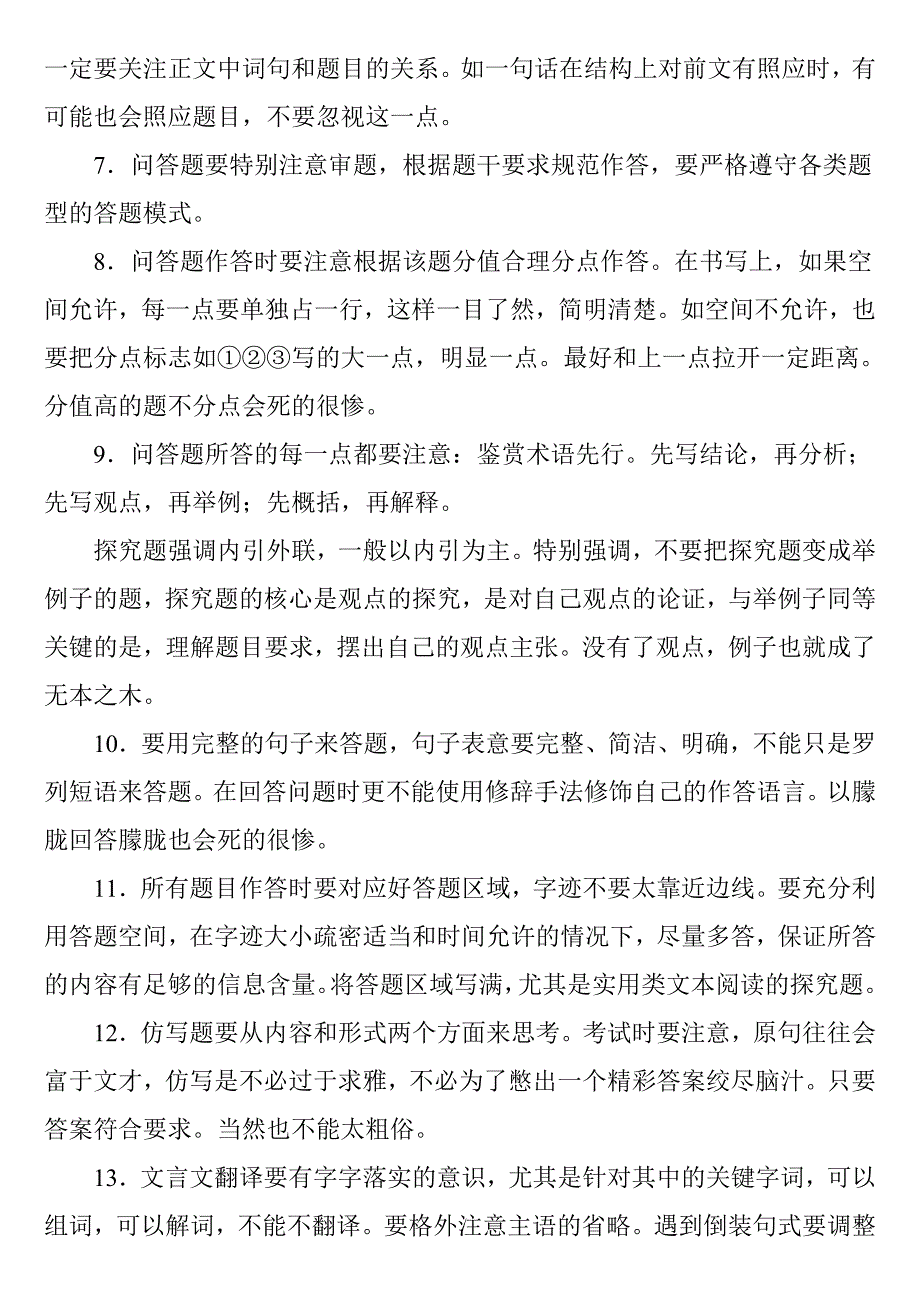 学会这36技期末考试语文拿分拿到手软+语文小升初标点符号的使用+语文关联词练习题大全_第2页