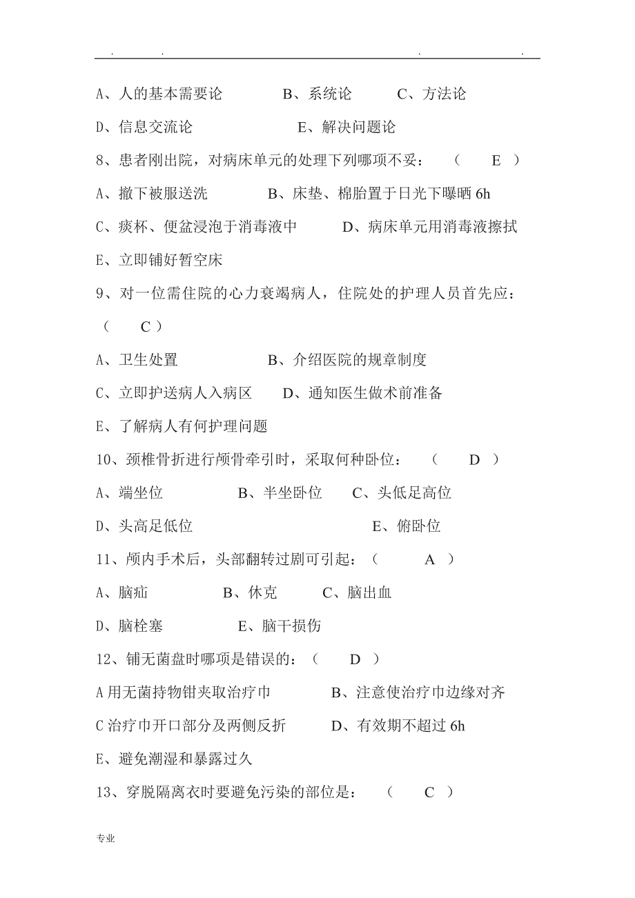 医院招聘护士考试题与常见考试问题汇总_第3页