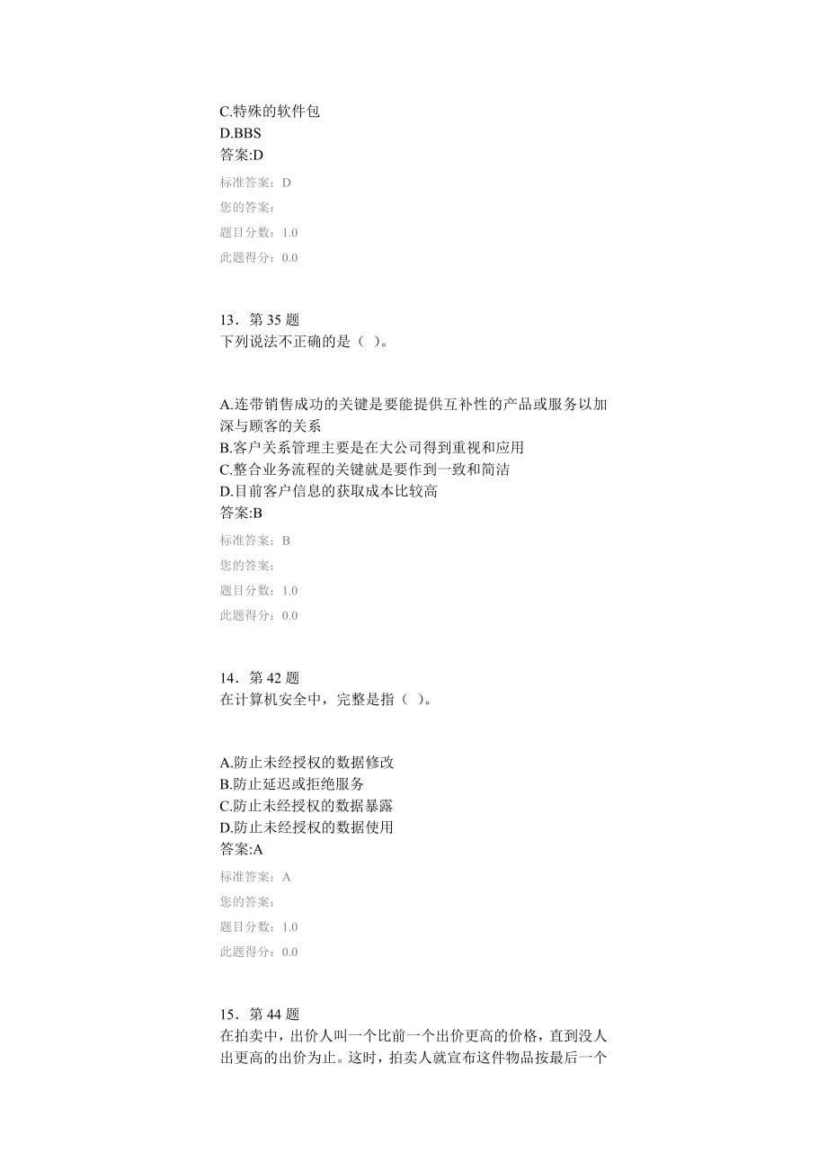 （电子商务）电子商务概论培训课件_第5页