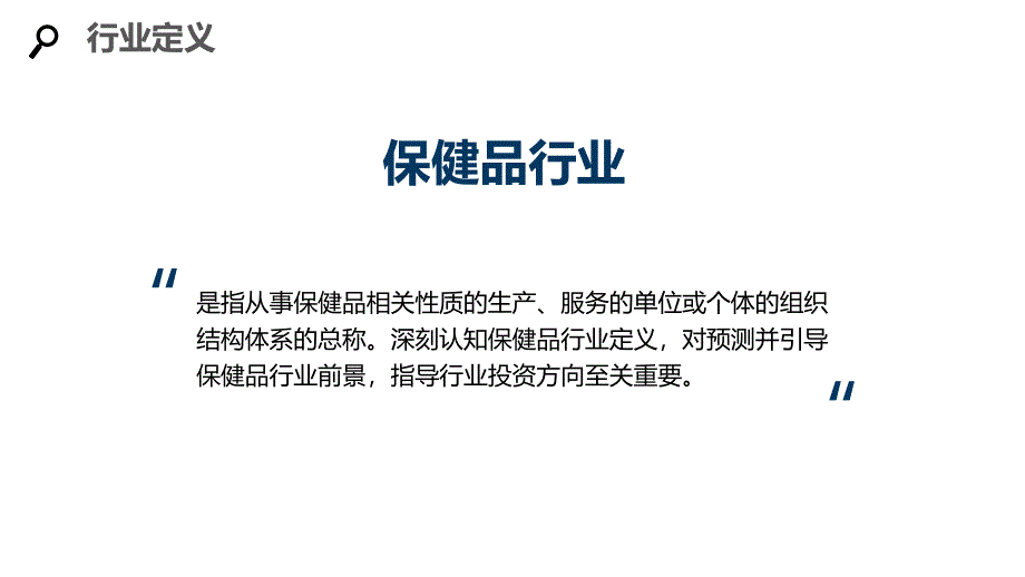 2020保健品行业分析及投资调研_第4页