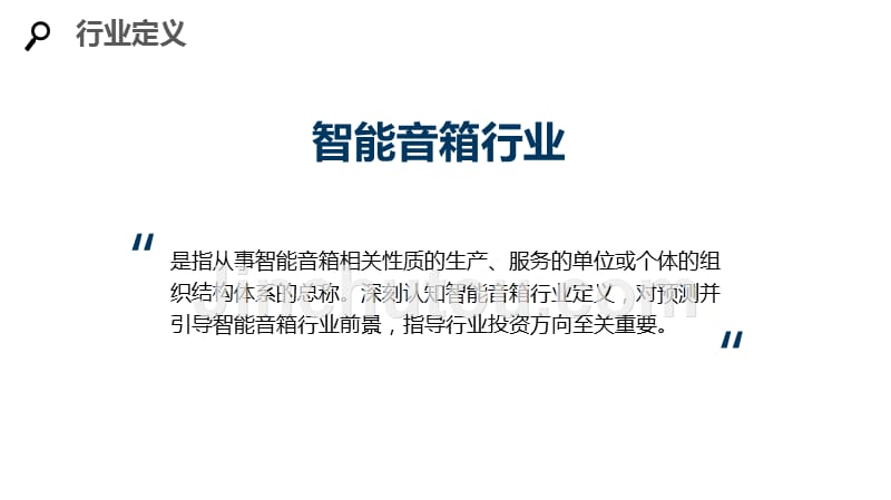 2020智能音箱行业分析及投资调研_第4页