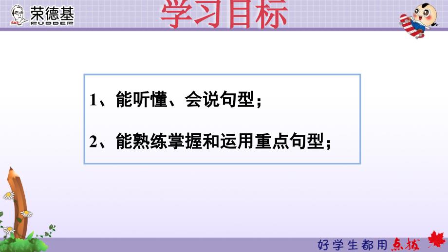 人教pep英语三年级上册期末复习 专项复习二：常用句型_第2页