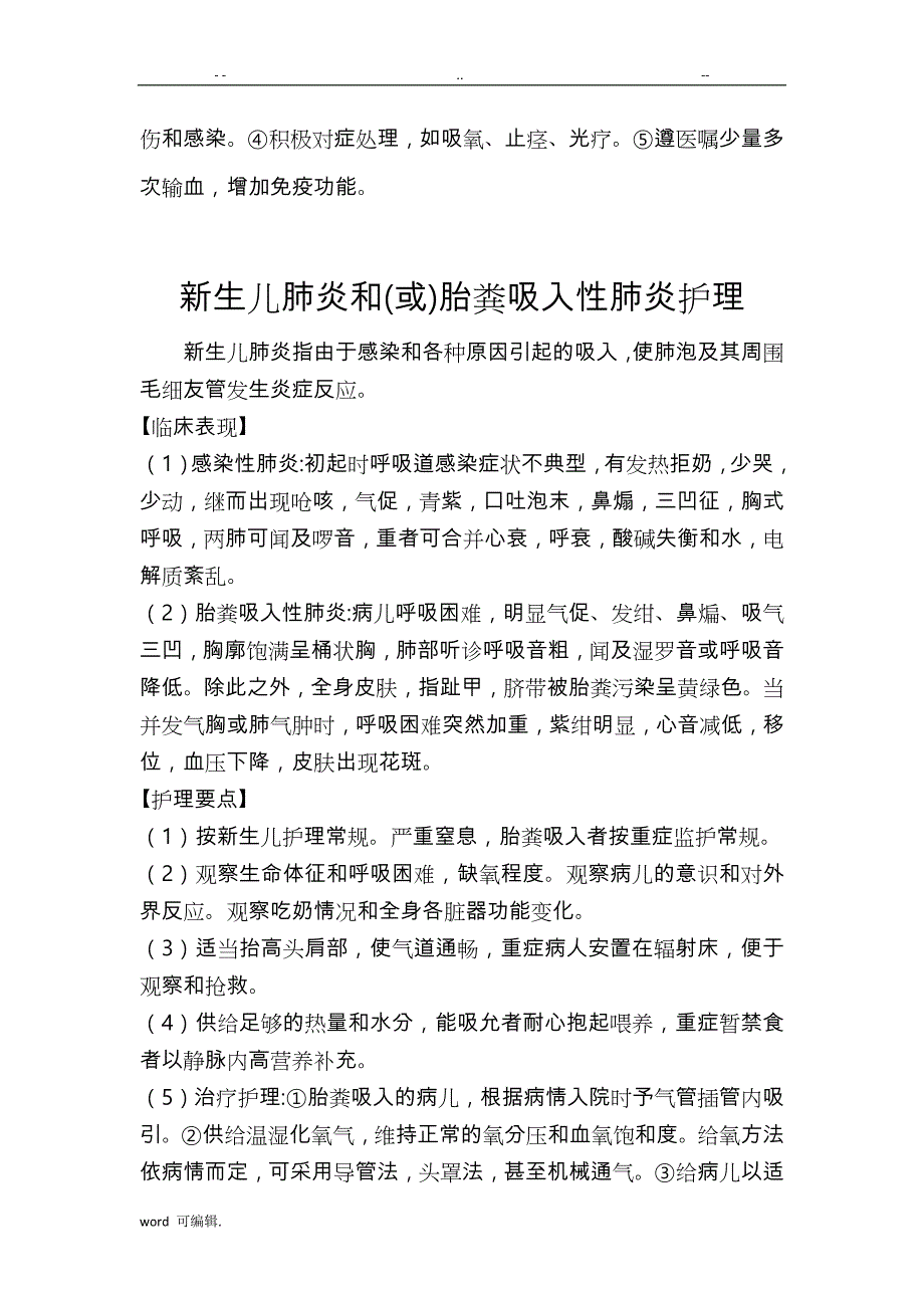 新生儿一般护理_常规(整理版)_第4页