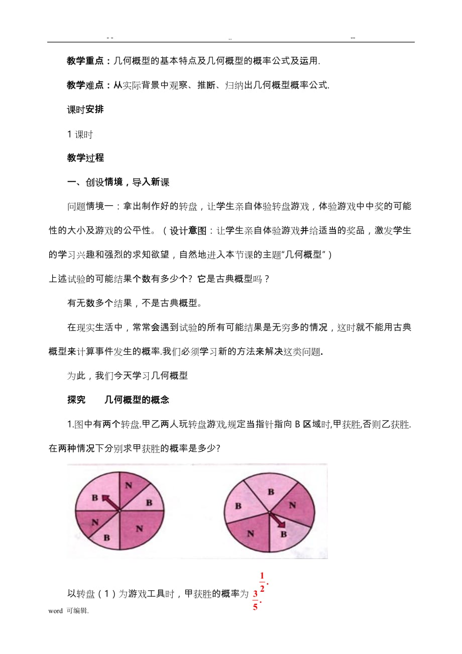 《几何概型(第一课时)》的教学设计说明_第2页